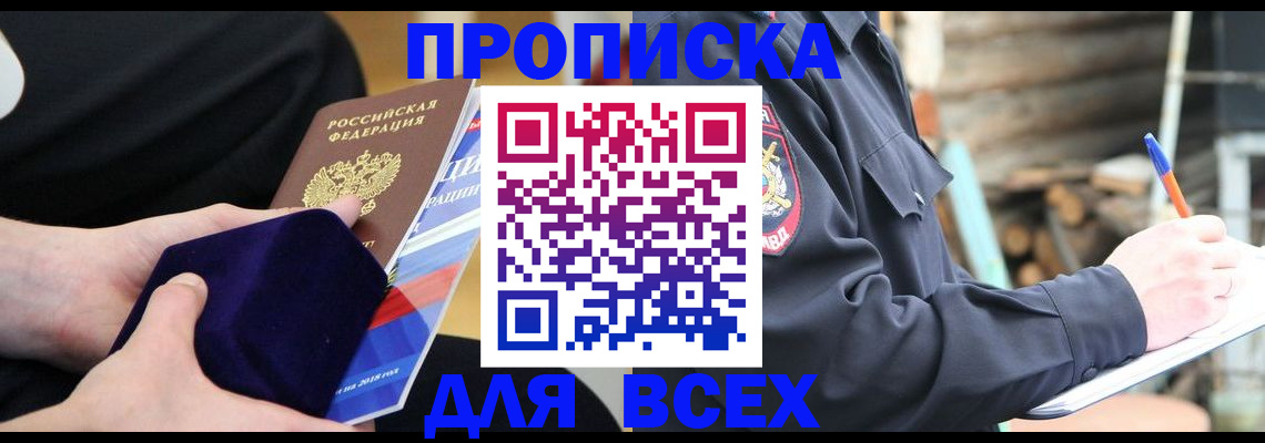 прописка для работы в Михайлове